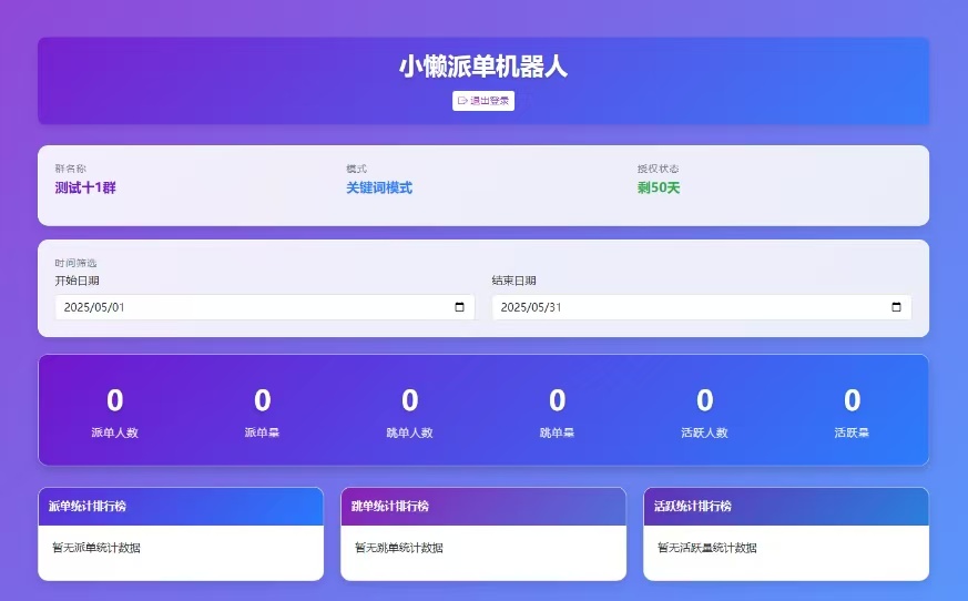 派单机器人预览